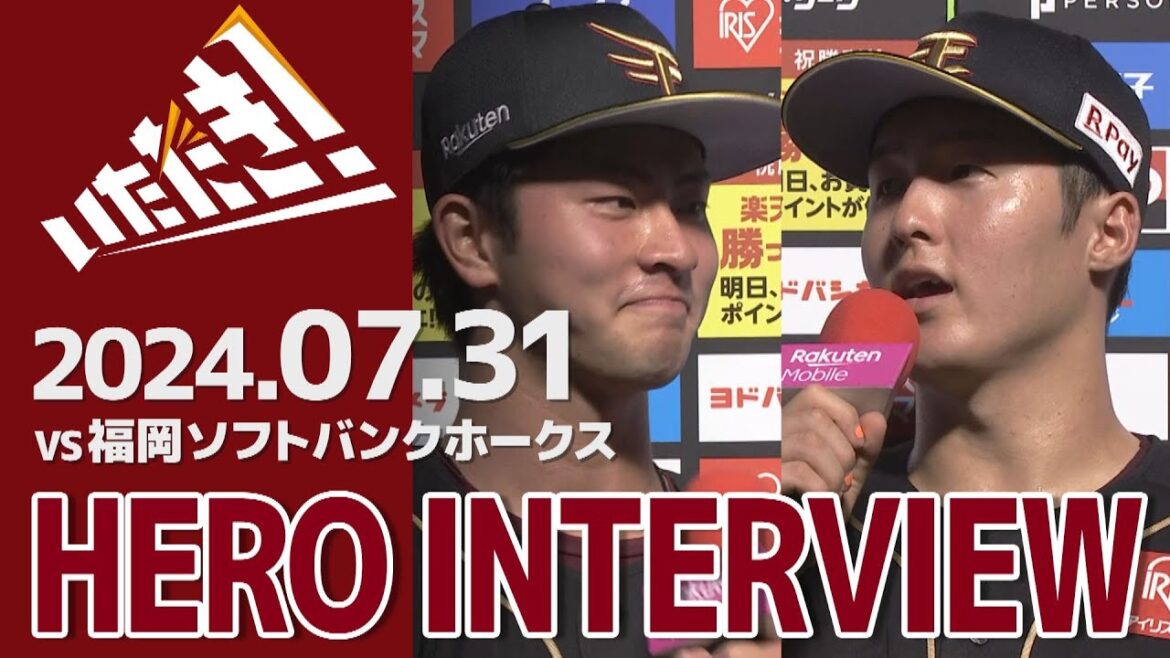 【2024/7/31】vs.福岡ソフトバンクホークス 14回戦 古謝 樹選手・太田 光選手 ヒーローインタビュー