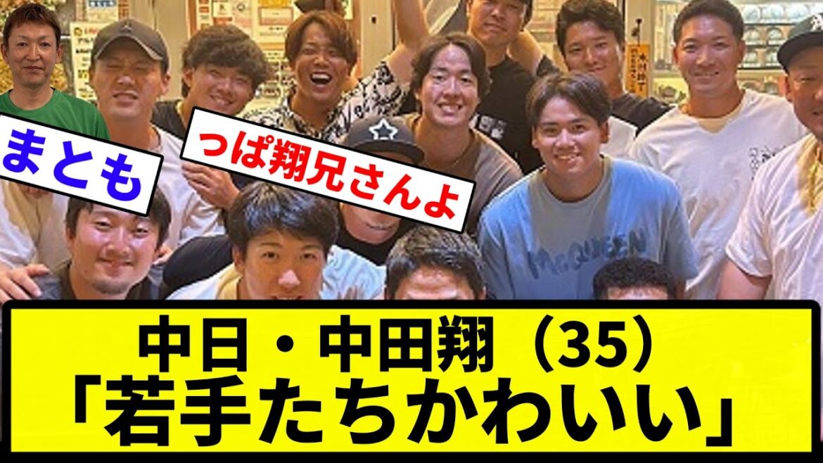 【大将やっとんねん！】中日・中田翔（35）「若手たちが『今日どこ連れてってくれるんですか？』と向こうから来る。かわいい」【なんG集】【プロ野球反応集】