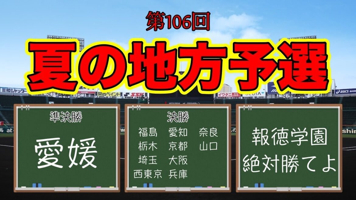 激アツな夏の予選をみんなで観戦しようぜ！【 #高校野球 】【 #甲子園 】7/28