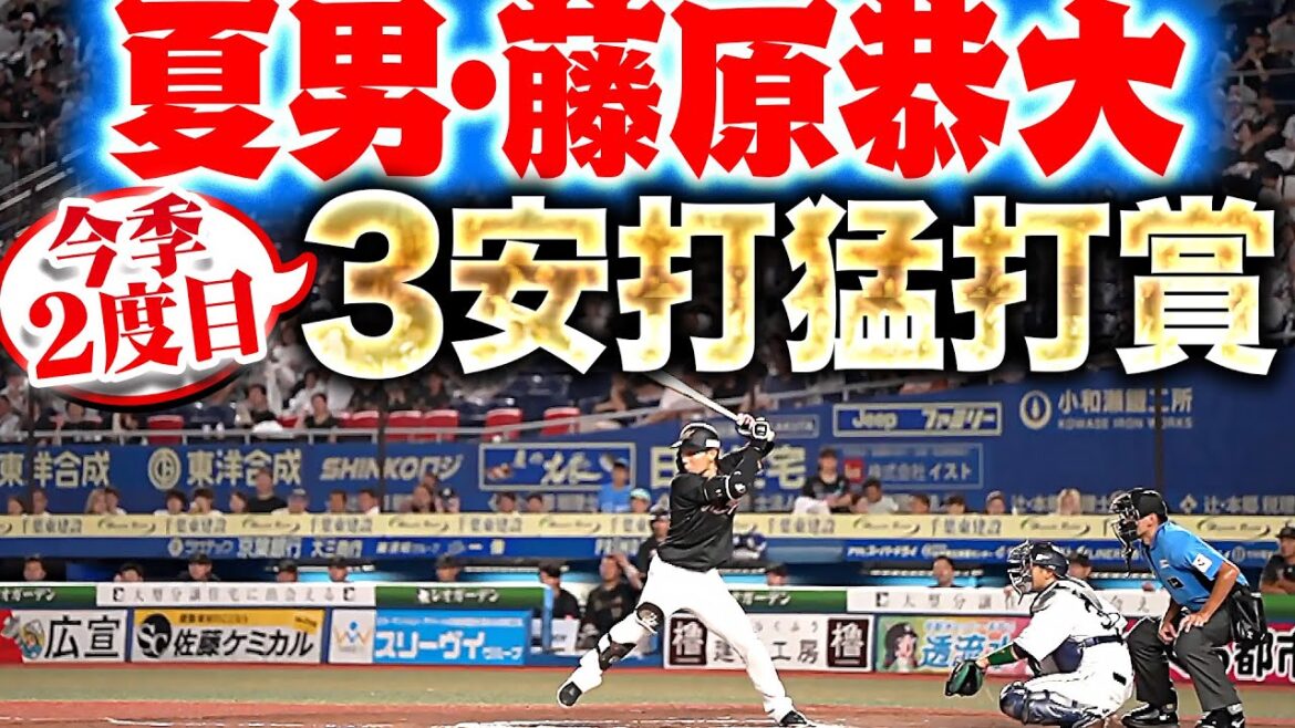 【躍動する夏男】藤原恭大『センターから逆方向へ！今季2度目の3安打猛打賞！』