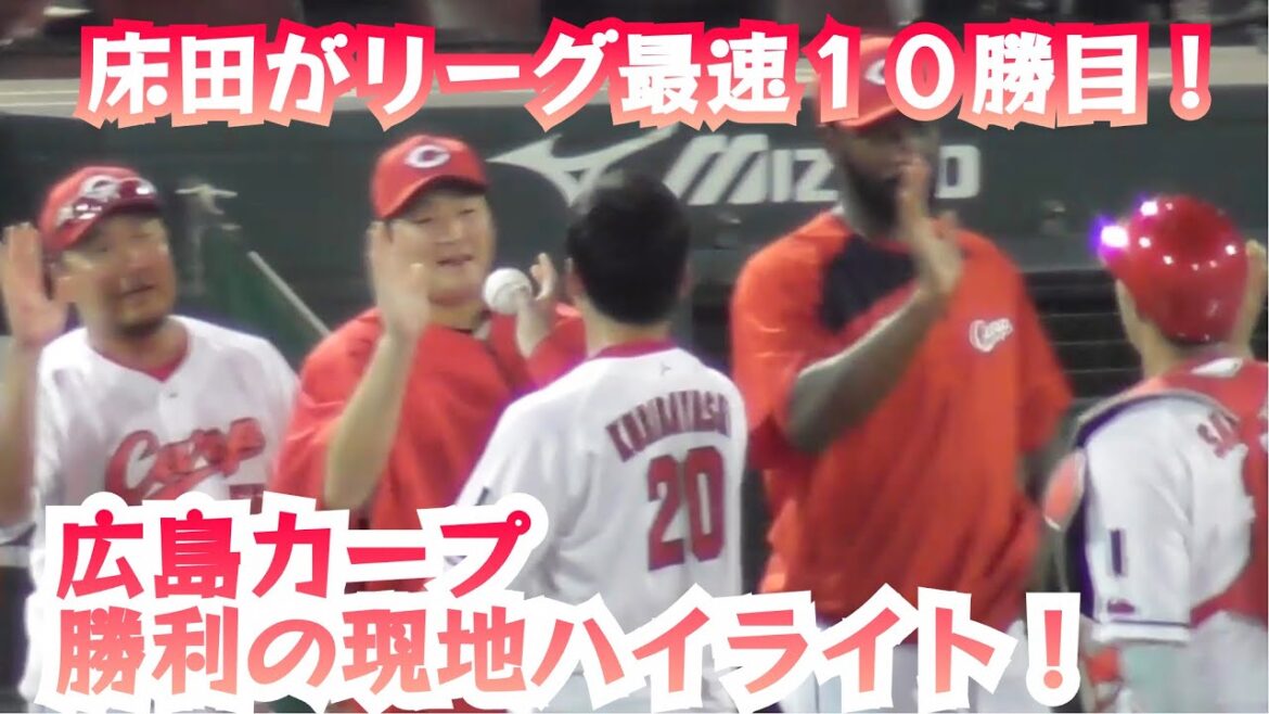 2連勝で貯金7！床田が7回1失点でセ単独10勝目！菊池と矢野が連日のタイムリー！広島カープ勝利の現地ハイライト！広島2-1横浜 2024年7月31日