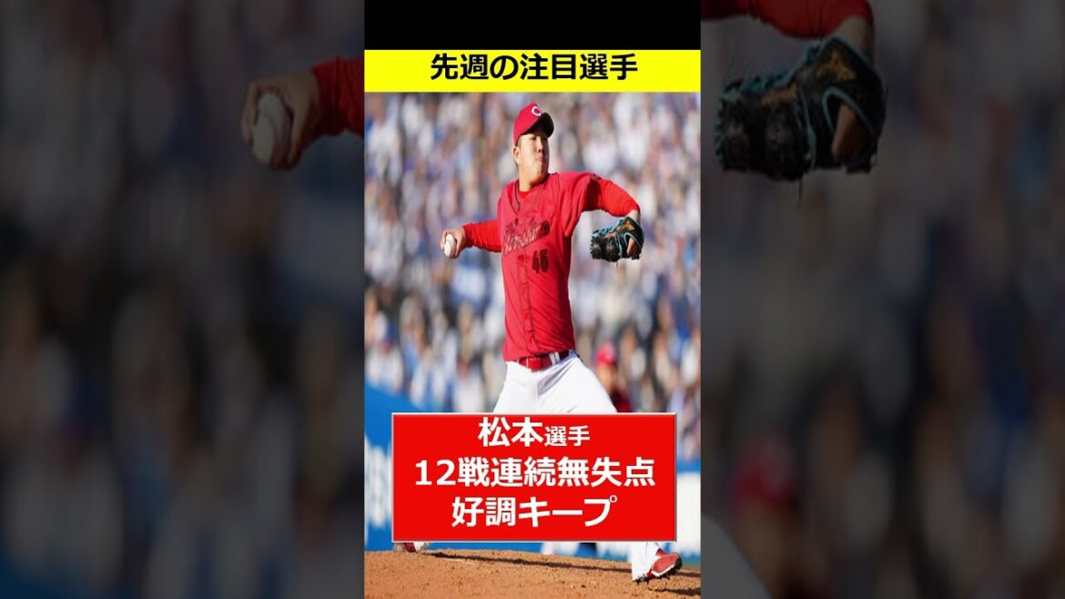 カープ林選手を早く一軍へ！野村投手は一軍昇格決定！松本投手も好投続ける【カープ2軍30秒まとめ】 #プロ野球 #広島東洋カープ #shorts