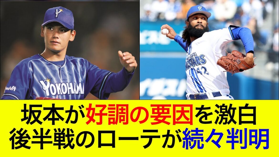 【コーチへの想いも明かす】坂本が好調の要因を激白！後半戦のローテが続々判明