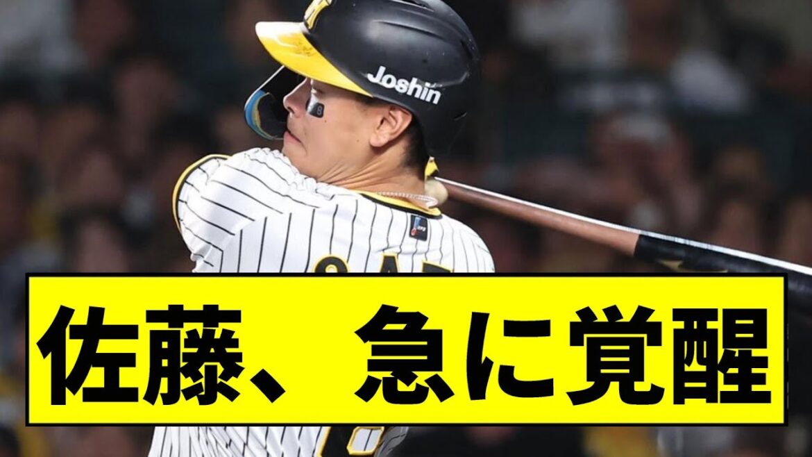 【阪神】佐藤輝明、急に覚醒するｗｗｗｗｗｗｗｗｗｗｗｗ【2chスレ】
