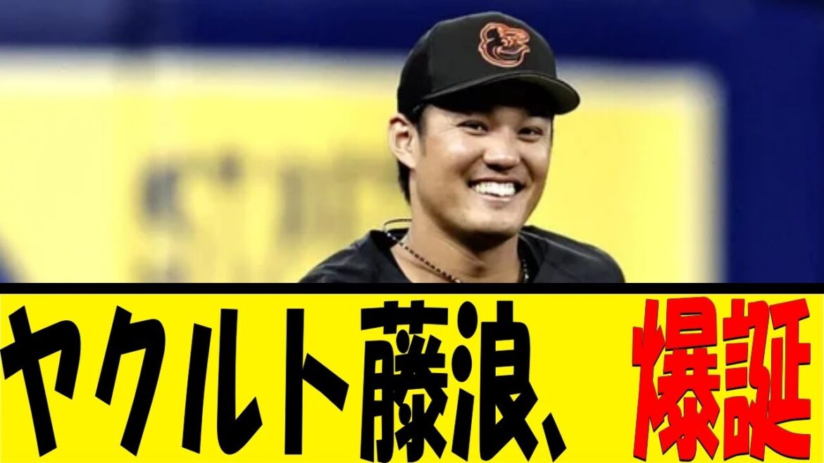 ヤクルト藤浪、爆誕【反応集】【野球反応集】【なんJ なんG野球反応】【2ch 5ch】 ヤクルト藤浪、爆誕【反応集】【野球反応集】【なんJ なんG野球反応】【2ch 5ch】