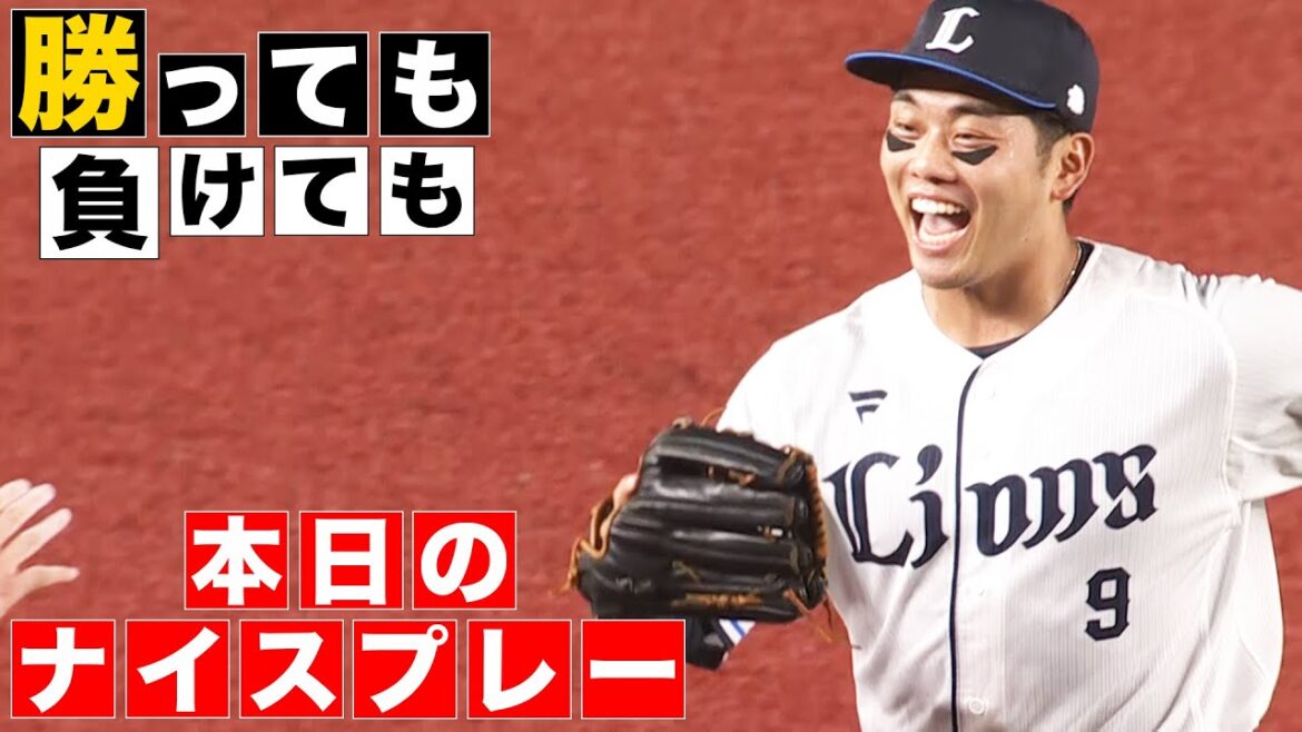 Pacific-League: 【勝っても】本日のナイスプレー【負けても】(2024年7月31日) 【勝っても】本日のナイスプレー【負けても】(2024年7月31日)