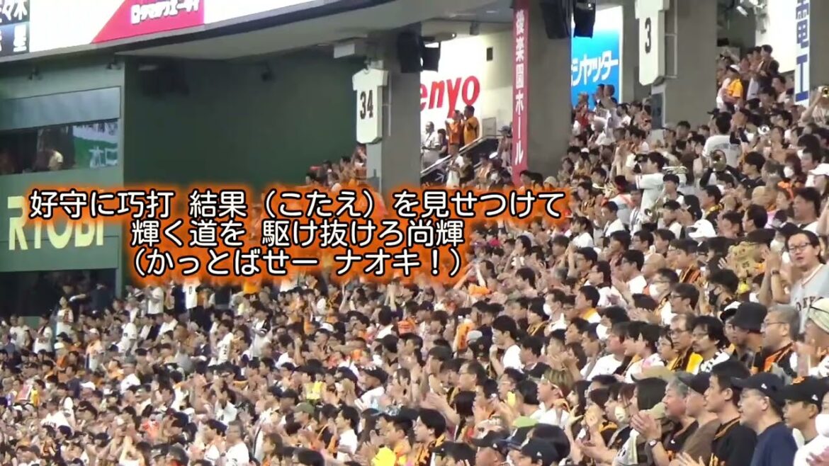 【高音】読売ジャイアンツ 吉川尚輝 応援歌【歌詞有り】東京ドーム