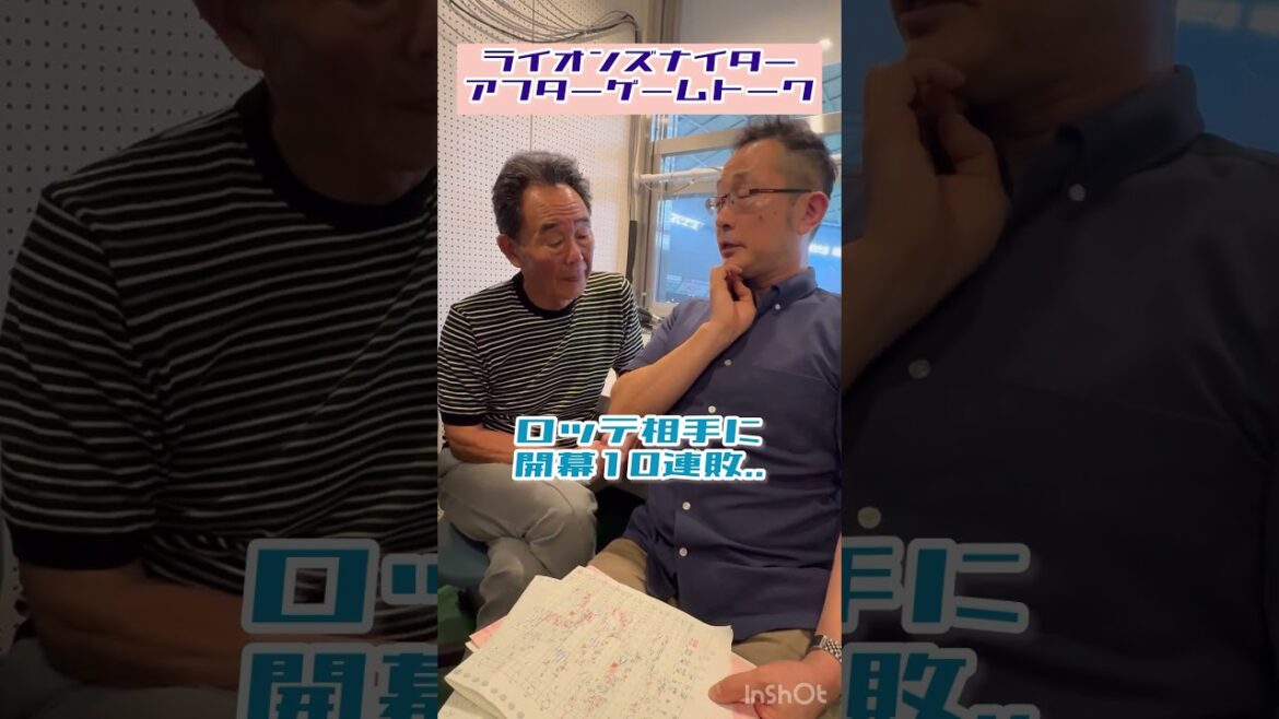 #ライオンズナイター  アフターゲームトーク  7/6(土) ロッテに開幕10連敗…