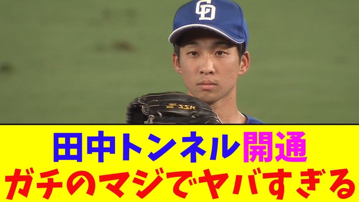 中日・田中幹也、痛恨のタイムリートンネルエラーがガチのマジでヤバすぎるとなんj民とプロ野球ファンの間で話題に【なんJ反応集】 中日・田中幹也、痛恨のタイムリートンネルエラーがガチのマジでヤバすぎるとなんj民とプロ野球ファンの間で話題に【なんJ反応集】
