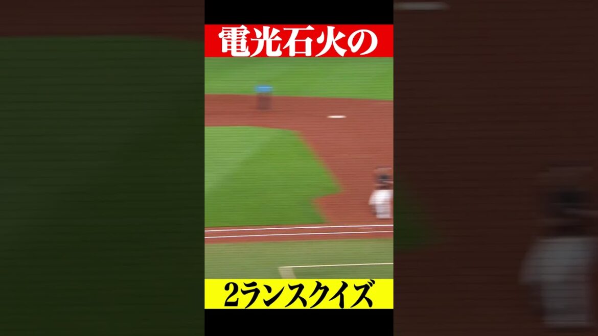 Pacific-League: 電光石火の2ランスクイズ #shorts 電光石火の2ランスクイズ #shorts