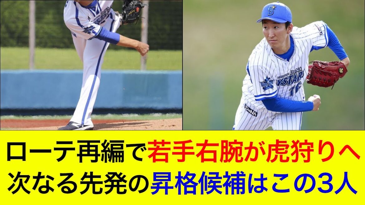 【プロ初勝利へ】ローテ再編により若手右腕が虎狩りへ!次なる先発の昇格候補はこの3人か 【プロ初勝利へ】ローテ再編により若手右腕が虎狩りへ!次なる先発の昇格候補はこの3人か
