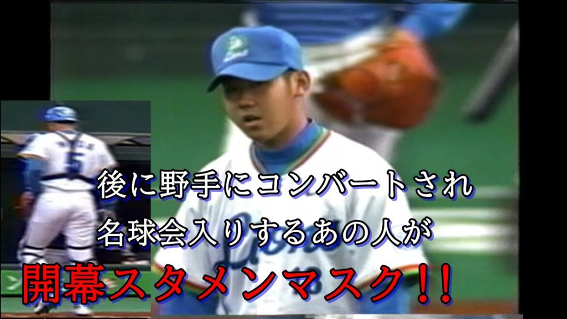 20歳の開幕投手 松坂 千葉ロッテにボコられる！