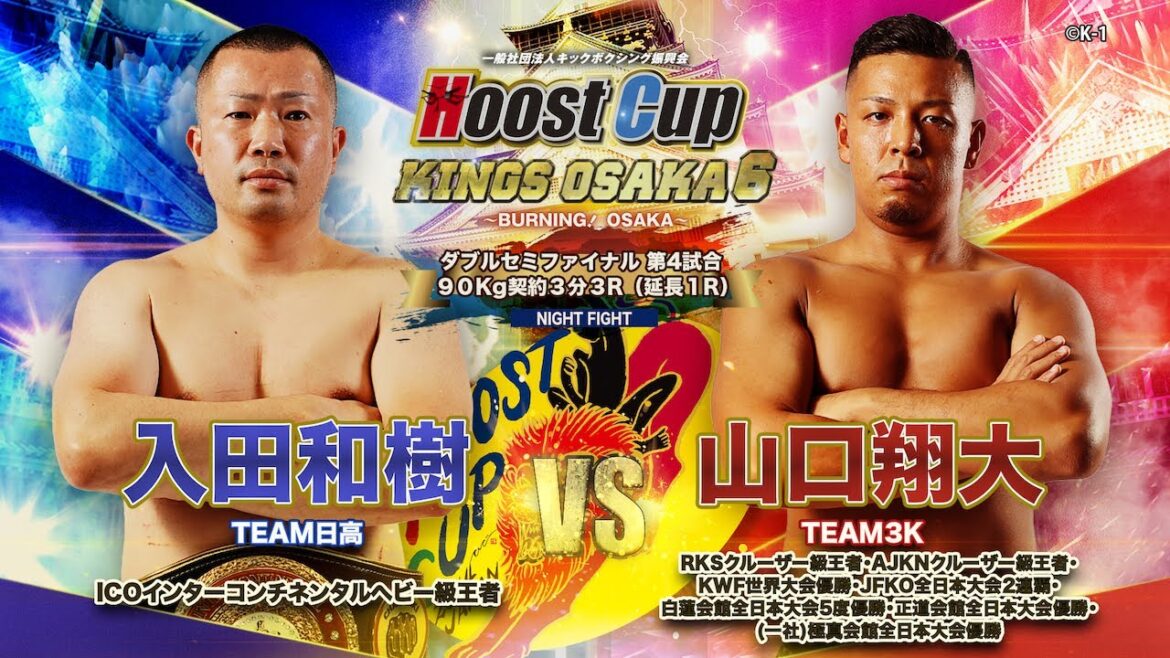 HOOST CUP OSAKA6「山口翔大VS入田和樹」試合映像