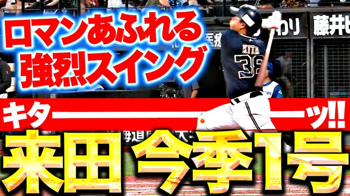 【待望の今季1号】来田涼斗『このスイングに夢をみる…迷いなきスイングで決めた同点ソロ弾!』 【待望の今季1号】来田涼斗『このスイングに夢をみる…迷いなきスイングで決めた同点ソロ弾!』