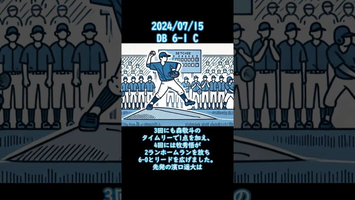 2024/07/15 #横浜 #ベイスターズ #横浜denaベイスターズ   #shorts