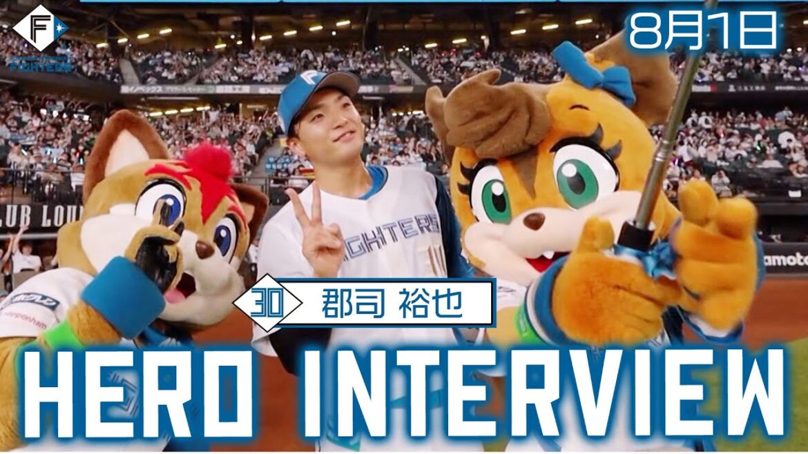 【HERO INTERVIEW】8月1日ヒーローインタビュー 郡司裕也