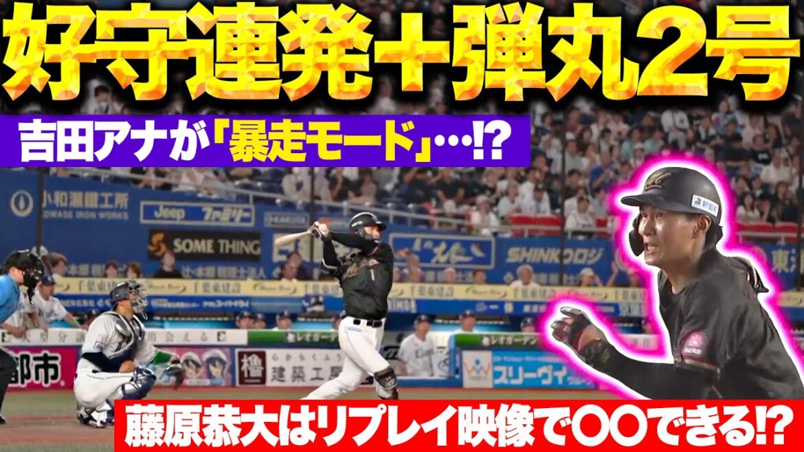 【吉田アナが暴走!?】藤原恭大『好守連発＆弾丸2号！リプレイでお酒が飲める!?』【わかりみ深い🤝】
