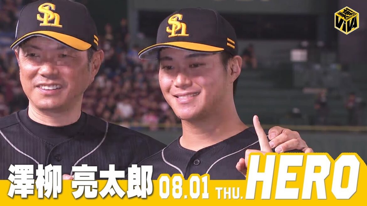 【きょうのヒーロー】 澤柳亮太郎 投手｜8月1日vs楽天イーグルス