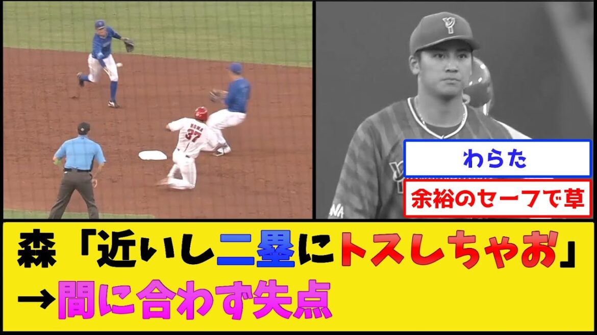 【ハマの倉本】DeNA森敬斗、完全にやらかす【横浜DeNAベイスターズvs広島東洋カープ】【プロ野球なんJ 2ch プロ野球反応集】 【ハマの倉本】DeNA森敬斗、完全にやらかす【横浜DeNAベイスターズvs広島東洋カープ】【プロ野球なんJ 2ch プロ野球反応集】