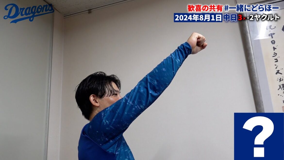 【#一緒にどらほー】頼もしい男が帰ってきた！ #村松開人 選手と歓喜の共有🎉“あの件”を証言をもとに検証も行いました🔍 #Dragons_Inside