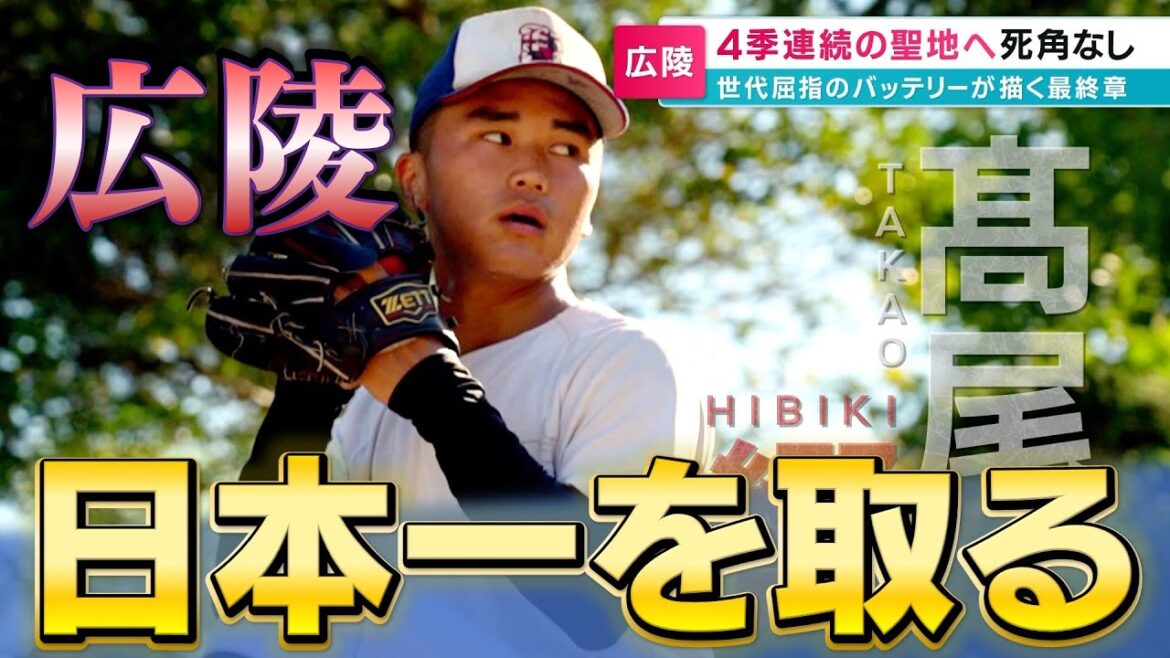 【高校野球2024・広陵】4季連続の甲子園へ エース高尾「ストレートの強さはワンランク上がった」 【高校野球2024・広陵】4季連続の甲子園へ エース高尾「ストレートの強さはワンランク上がった」