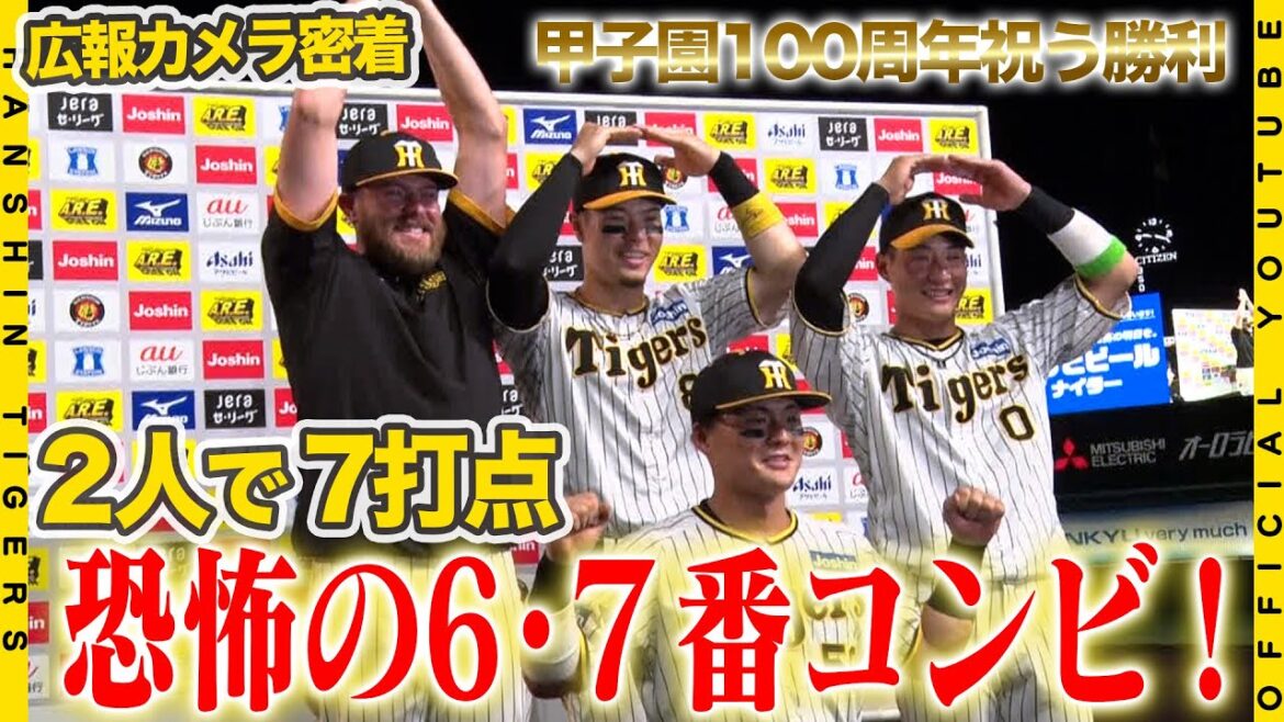 【広報密着】祝・甲子園100周年！#ビーズリー 投手が６回2失点で5勝目！実は愛する息子の1歳のバースデー！！かっこいいパパがウイニングボールを手に帰宅！#木浪聖也 選手&＃前川右京 選手の打撃爆発！