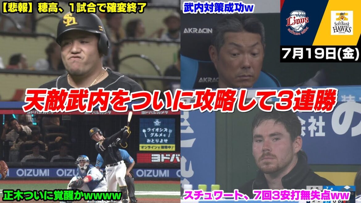 今日の穂高、毎回バカみたいにカモられてきた武内をついに攻略しましたWWWWWWW【2024/7/19】 今日の穂高、毎回バカみたいにカモられてきた武内をついに攻略しましたWWWWWWW【2024/7/19】