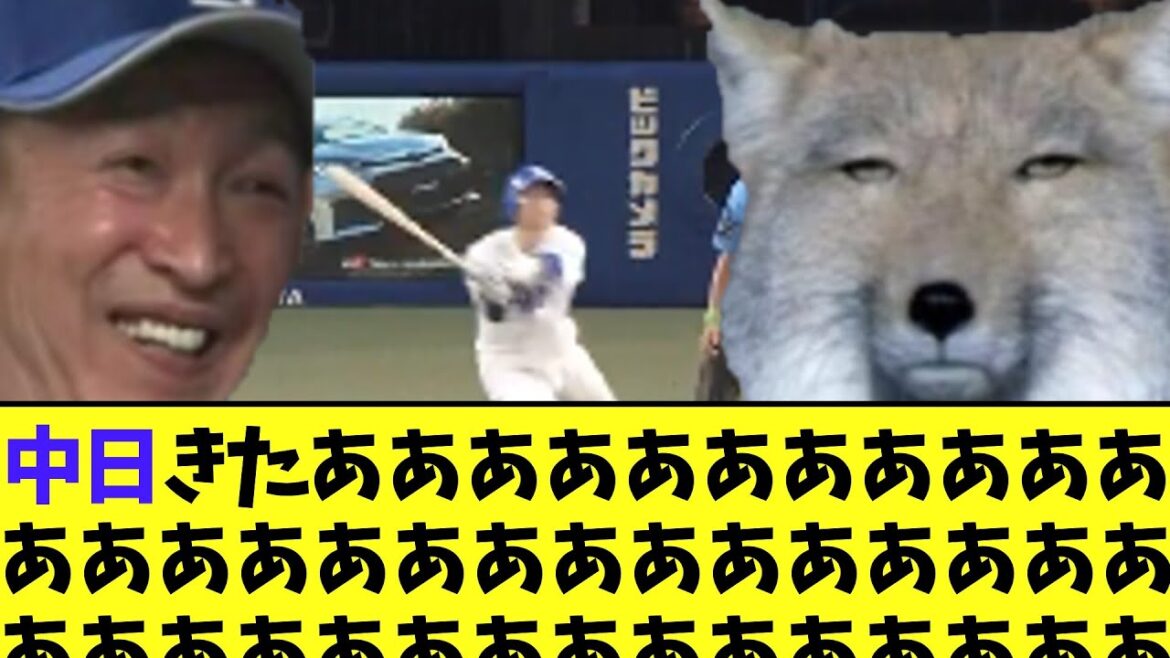 中日きたあああああああああああああああああああああああああああああああああああああああああああああああああああああああああ