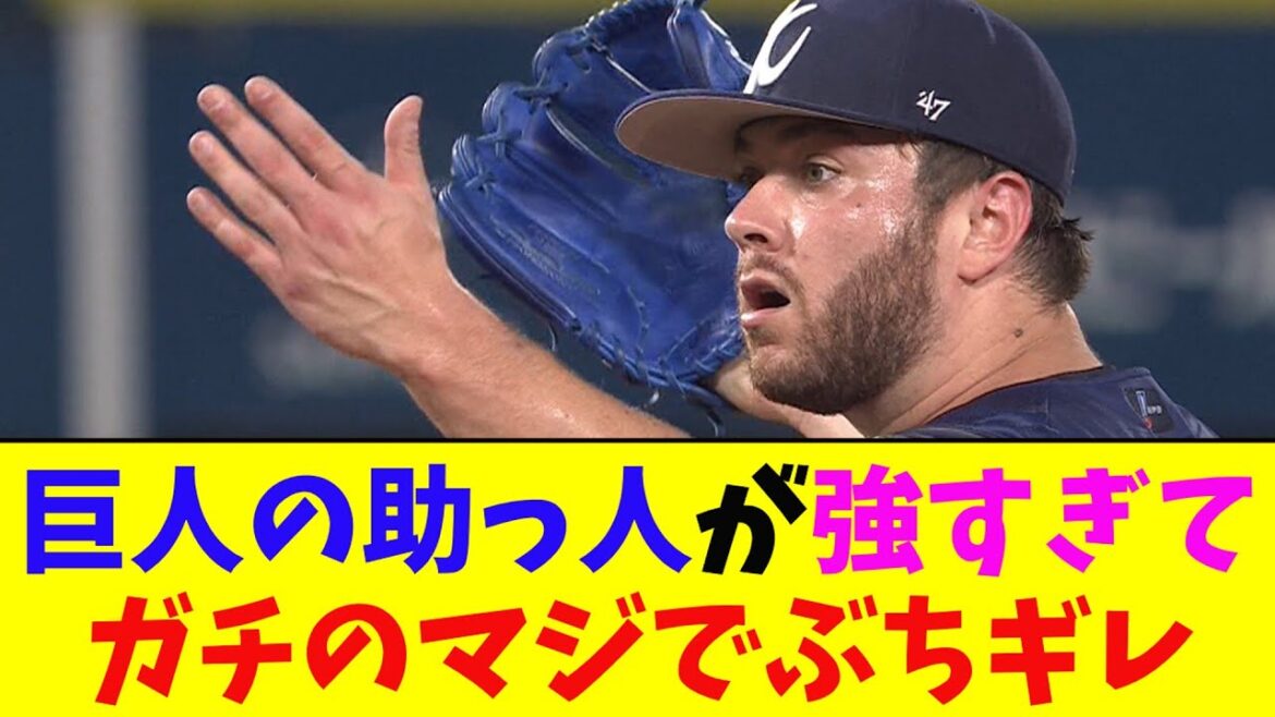 巨人・ヘルナンデス＆モンテスが大活躍でガチのマジでヤバすぎるとなんj民とプロ野球ファンの間で話題に【なんJ反応集】