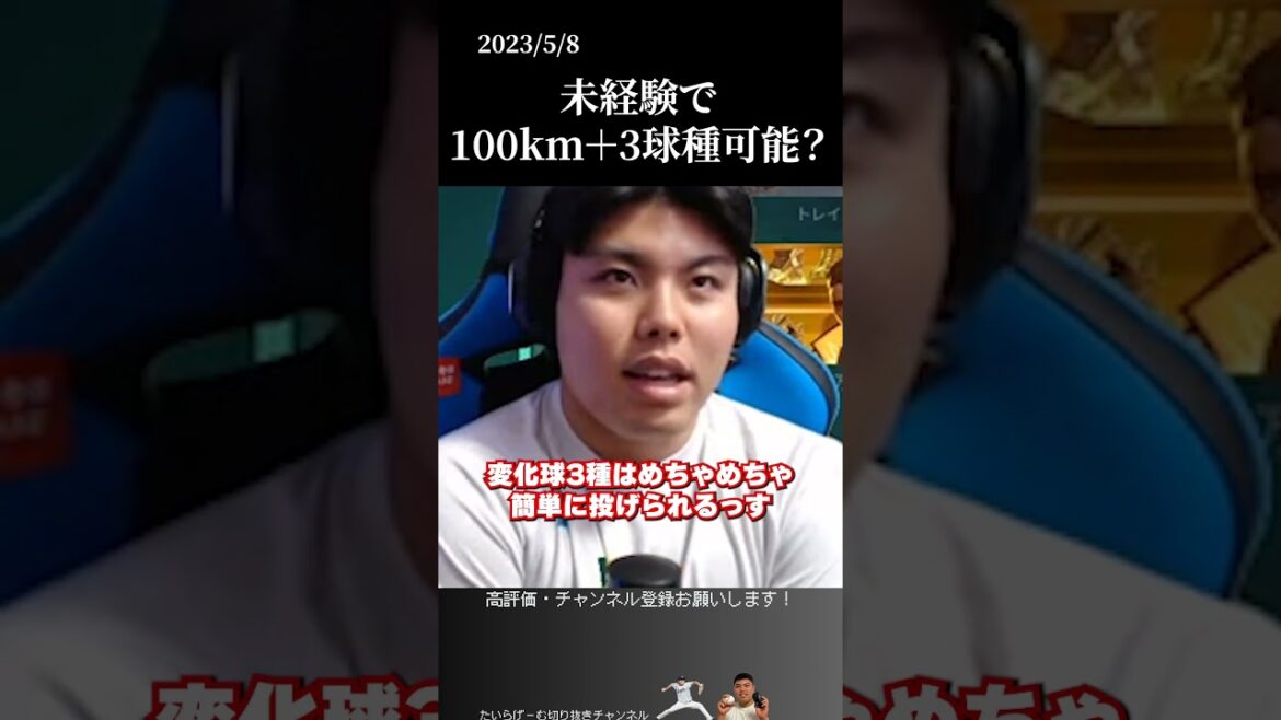 【平良海馬】未経験で100キロ＋変化球3種いける？　#侍ジャパン #埼玉西武ライオンズ #平良海馬