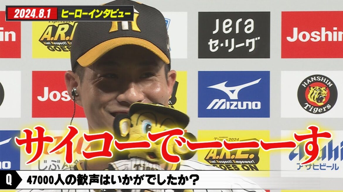 【8/1 阪神-巨人】ヒーローインタビュー　ビーズリー＆前川右京＆木浪聖也＆佐藤輝明