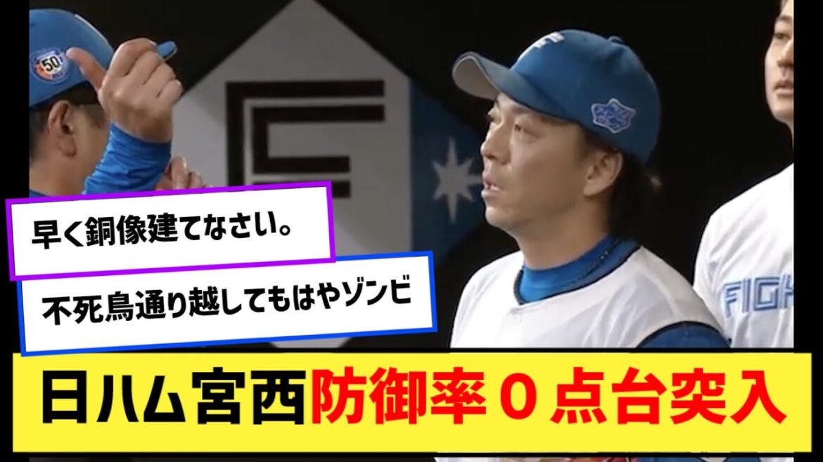 【朗報】宮西尚生さん、うっかり防御率0点台に突入してしまう【なんJ２ch５chプロ野球反応集】