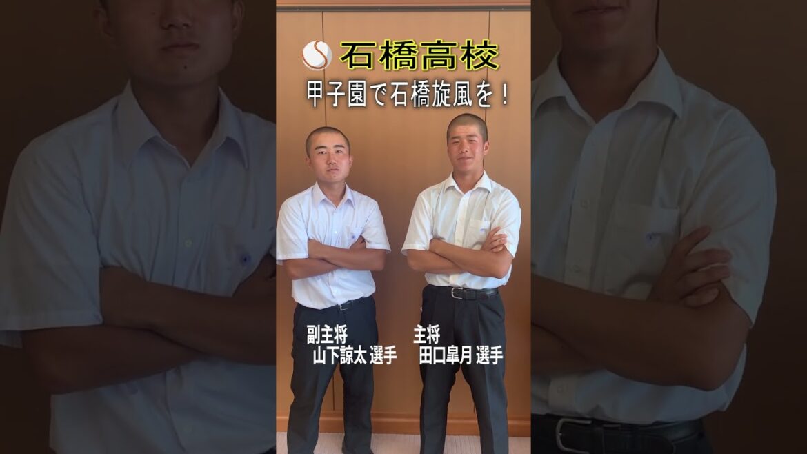 石橋高校による夏の甲子園出場報告が行われました #栃木県 #野球 #高校野球 #石橋 #高校 #甲子園