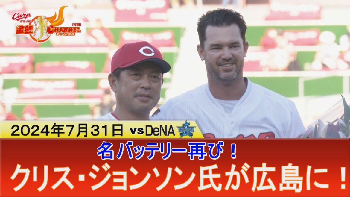 【KJ＆石原慶幸】伝説のバッテリーが再びカープファンの前に！【貴重な一日】