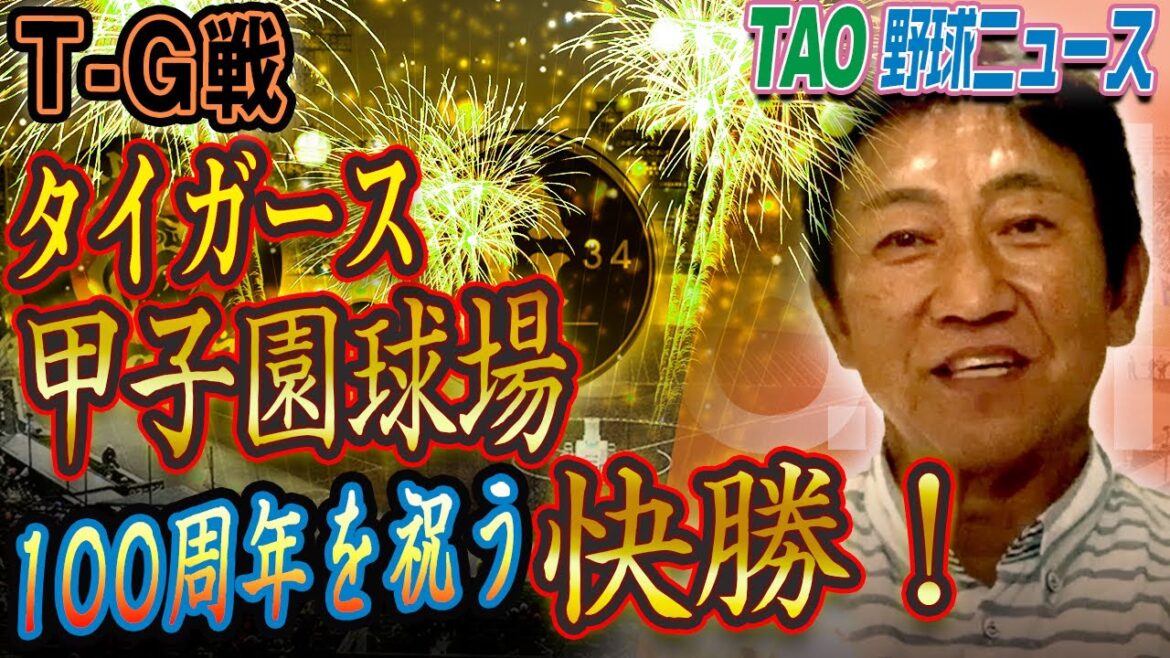 7連勝で首位に0.5ゲーム差！勢いが凄い！