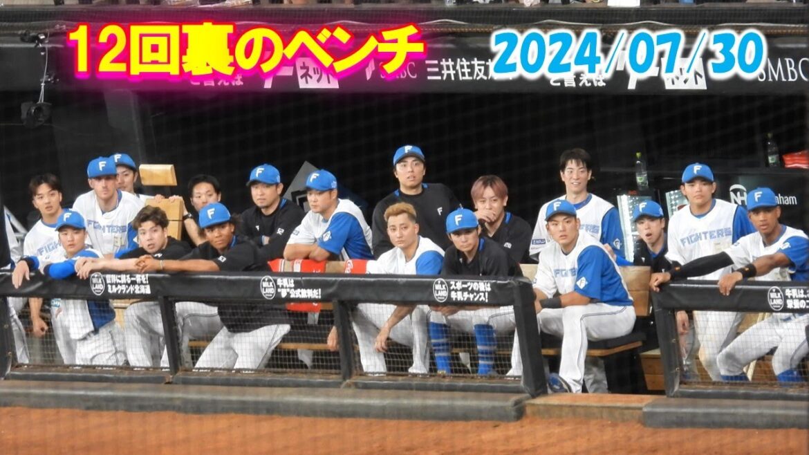 【20240730】12回盛り上がるベンチの様子　引き分け