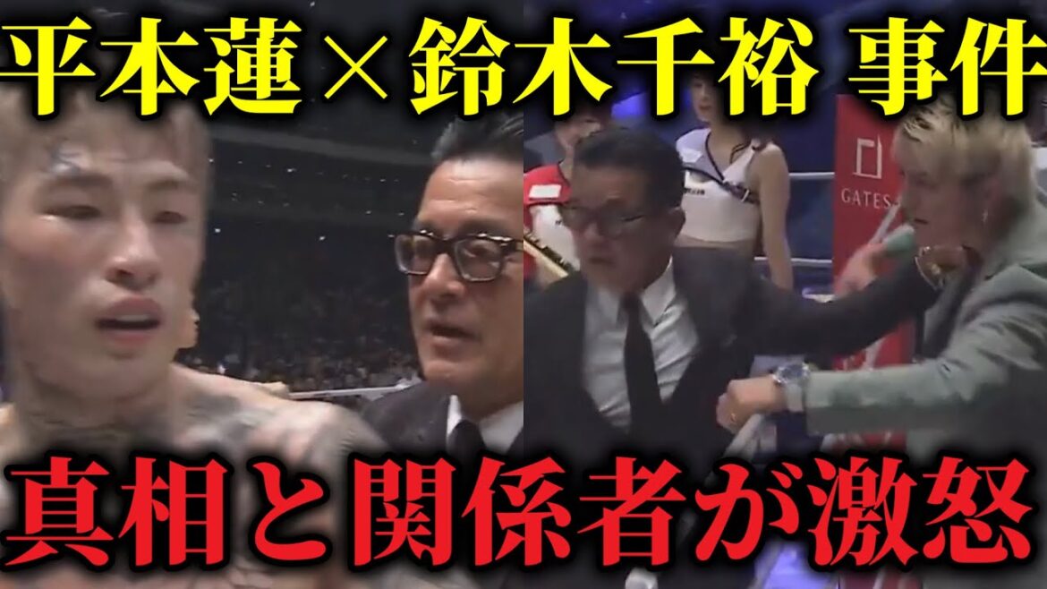 「●●から投げた」平本蓮と鈴木千裕のペットボトル事件の真相を関係者が明かし激怒