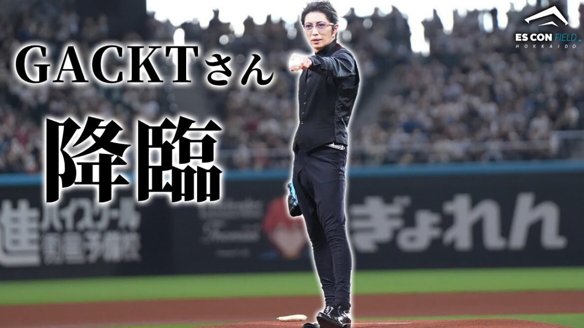 【GACKTさん降臨】ファーストピッチに登場！【エスコンフィールドHOKKAIDO】