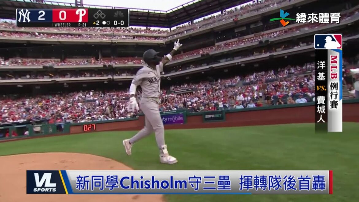 7/30 Judge, Chisolm Jr.單場雙響砲 洋基14比4獲勝 費城近13戰吞9敗