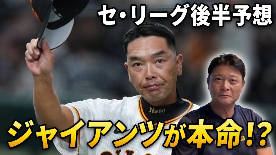 【セ・リーグ後半戦予想】独走か混戦か？現役監督が見る今後の展望