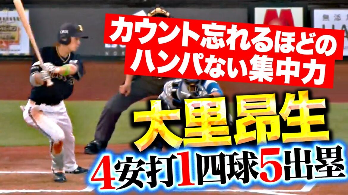 【凄まじい集中力】大里昂生『カウント忘れても“4安打1四球5出塁”…1番打者として十分すぎる働き』