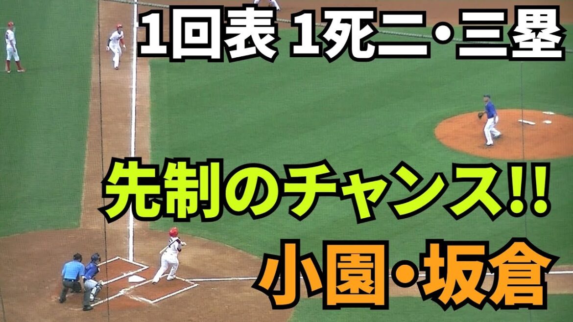 【現地撮影映像】カープ先制のチャンス！1回裏1死2・3塁。小園、坂倉、期待の打者が続く！　2024年7月30日 vs DeNA