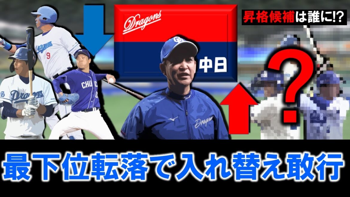 【ついにアノ選手が１軍に...？】中日『中島宏之』＆『松葉貴大』＆『樋口正修』３選手が登録抹消へ！阪神相手に３連敗を喫し最下位転落でついに入れ替え敢行！代わりの昇格候補は一体誰に！？