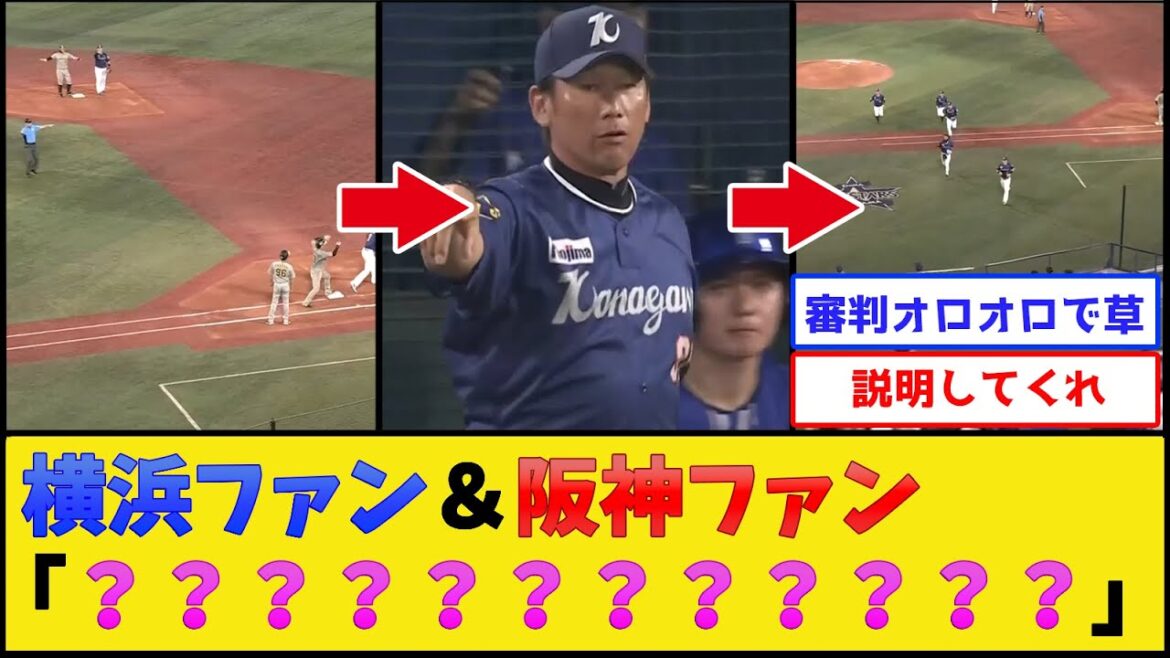 DeNAvs阪神戦、よく分からんまま判定が覆る【横浜DeNAベイスターズvs阪神タイガース】【プロ野球なんJ 2ch プロ野球反応集】 DeNAvs阪神戦、よく分からんまま判定が覆る【横浜DeNAベイスターズvs阪神タイガース】【プロ野球なんJ 2ch プロ野球反応集】