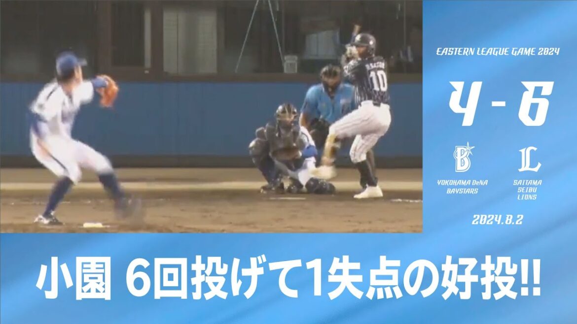 2024.8.2 ファームハイライト【DeNA vs 西武】