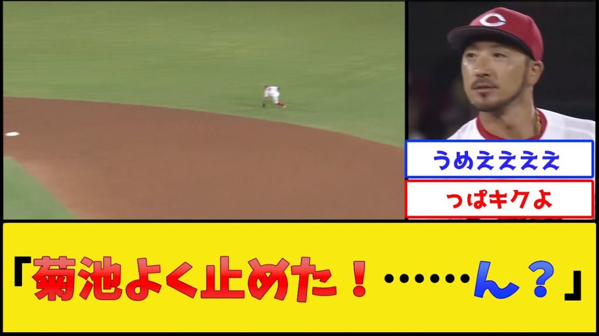 【朗報】菊池、菊池。【広島東洋カープ】【プロ野球なんJ 2ch プロ野球反応集】