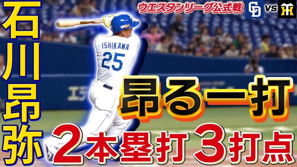 【#石川昂弥・昂る一打!!】本拠地で今季初アーチ!2本塁打3打点で一軍へ猛アピール! ウエスタンリーグ公式戦 中日vs阪神 (8月1日) 【#石川昂弥・昂る一打!!】本拠地で今季初アーチ!2本塁打3打点で一軍へ猛アピール! ウエスタンリーグ公式戦 中日vs阪神 (8月1日)
