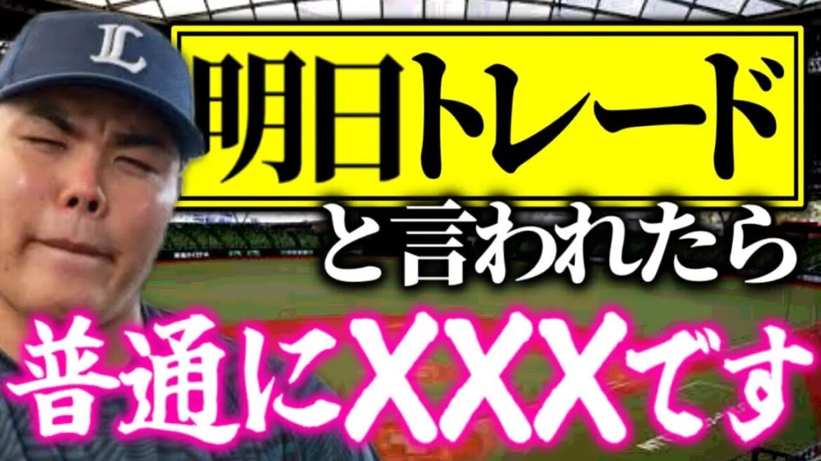 【たいらげーむ】明日球団から「平良、トレード」って言われたらどうする？【平良海馬 切り抜き ゲーム配信 西武ライオンズ 配信者 交換トレード 現役ドラフト FA 山田遥楓 日