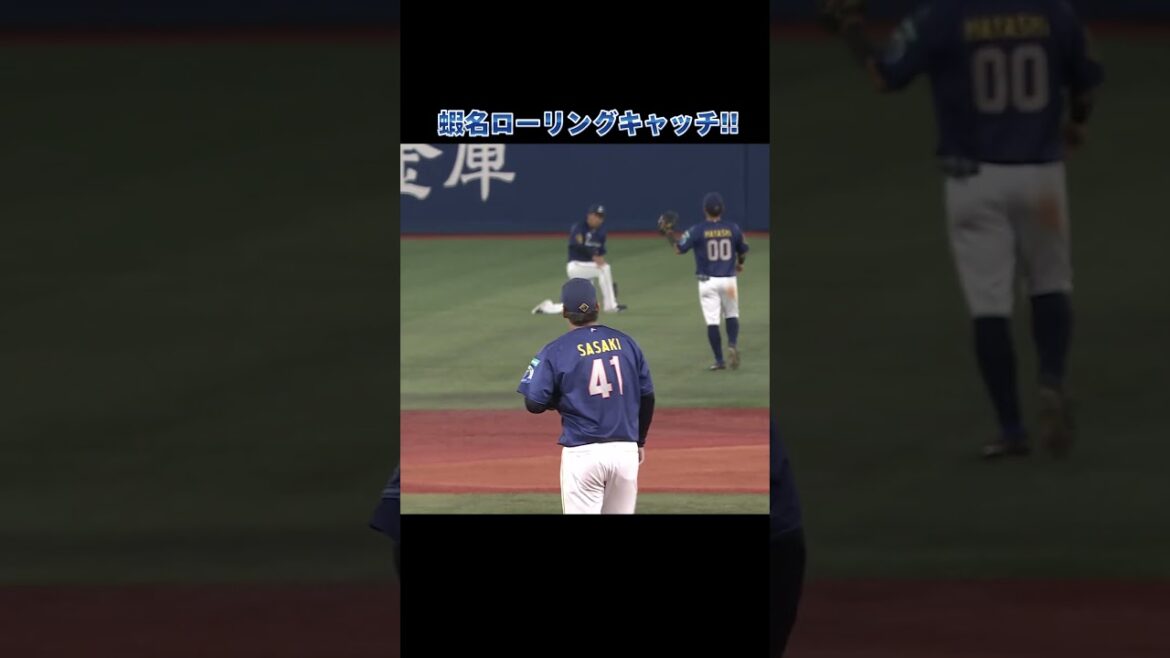 蝦名達夫ローリングキャッチ！