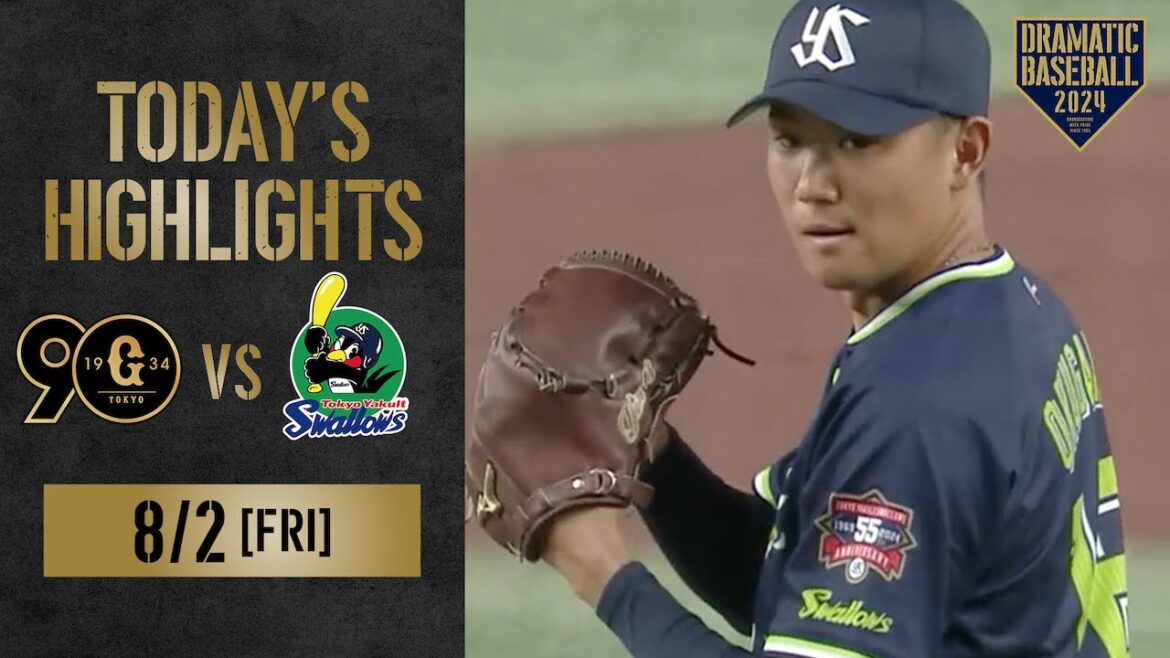 【ハイライト・8/2】ヤクルト奥川6回無失点の好投で今季3勝目！3年ぶりの巨人戦で勝利【巨人×ヤクルト】